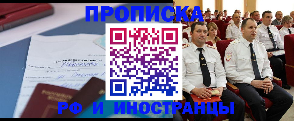 прописка иностранных граждан в Сергиевом Посаде